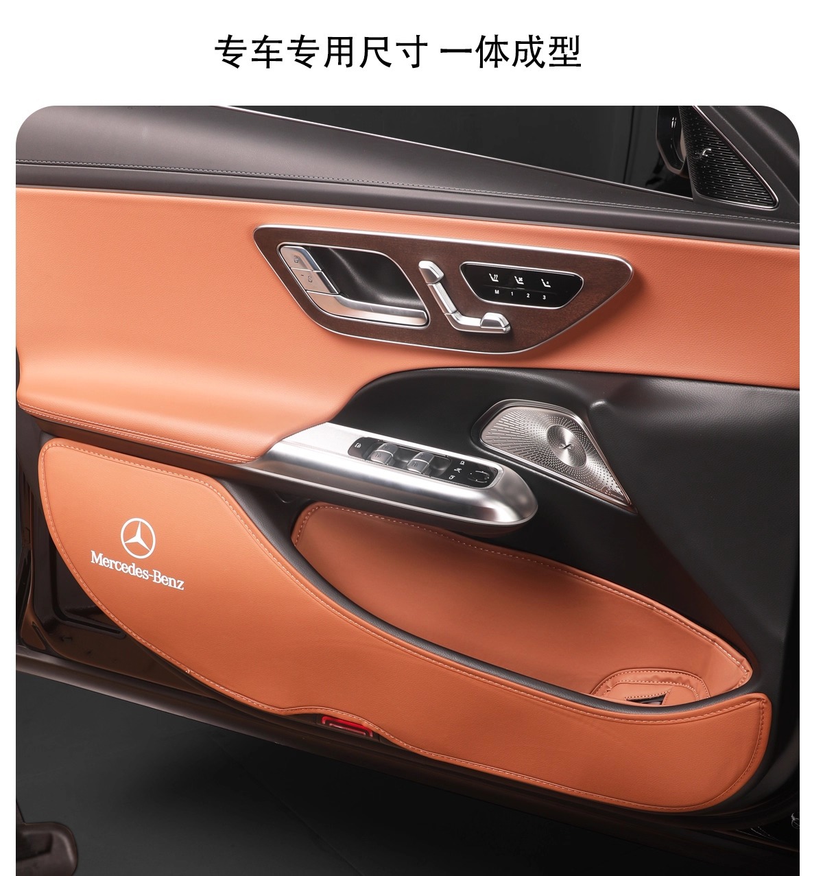 Suitable for Mercedes-Benz Door Anti-Kick Pads Glc300L C260L C200L Door Seat Protection Pads and Interior Accessories