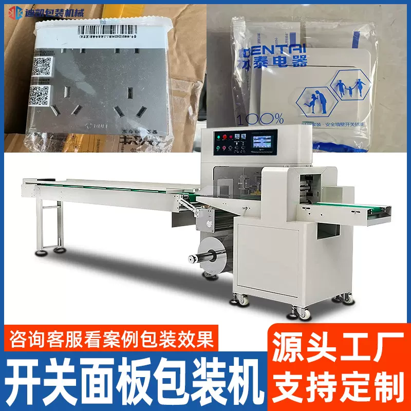 开关面板包装机 墙壁开关自动包装机墙壁插座枕式多功能包装机