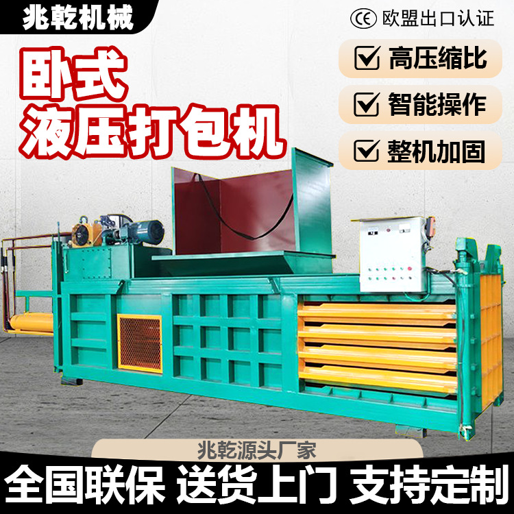 卧式打包机小型废纸液压易拉罐编织袋全自动高效率