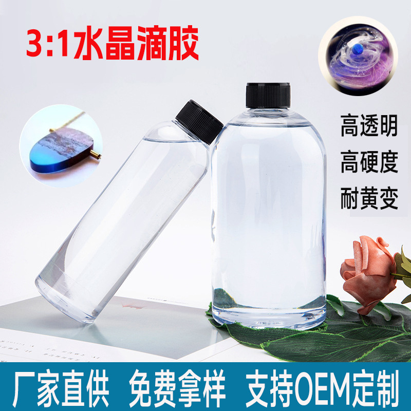 劲诚环氧树脂ab胶超清3:1硬胶网红自消泡DIY手工品水晶滴胶防水胶