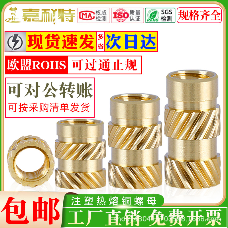 Injection molded hot melt copper nut M2M3M4M5M6 knurled embossed hot…