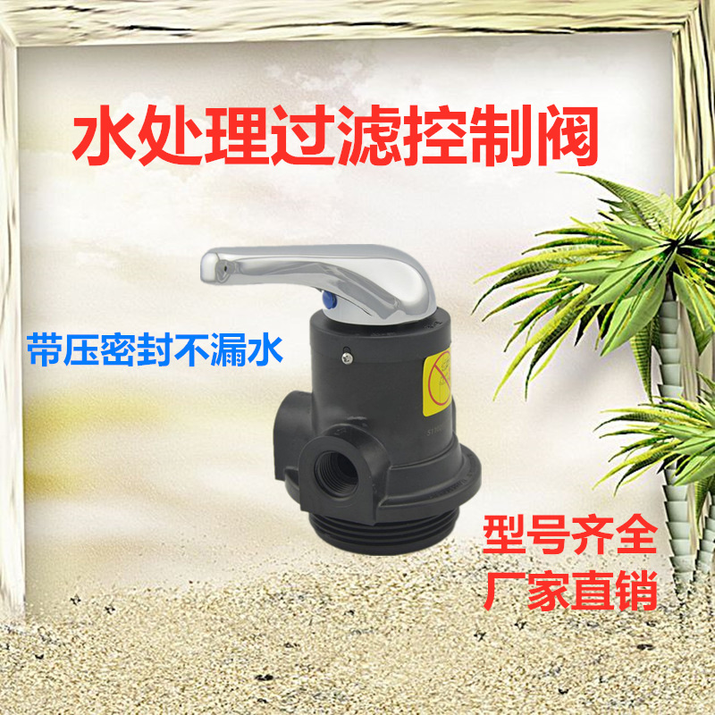 润新手动过滤阀树脂软化阀水处理控制机头 多路阀头工业家用锅炉