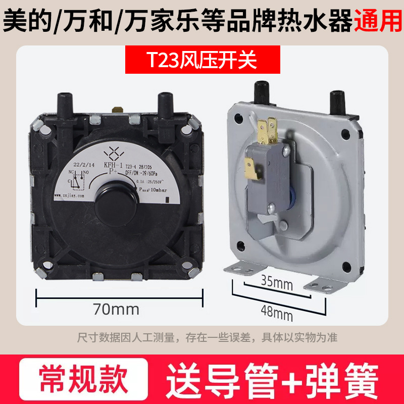 风压开关燃气热水器壁挂炉适用于美的前锋万和万家乐通用配件批发|undefined
