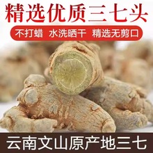 正宗云南文山特产春三七无剪口田七干货30头40头花非野生中药材