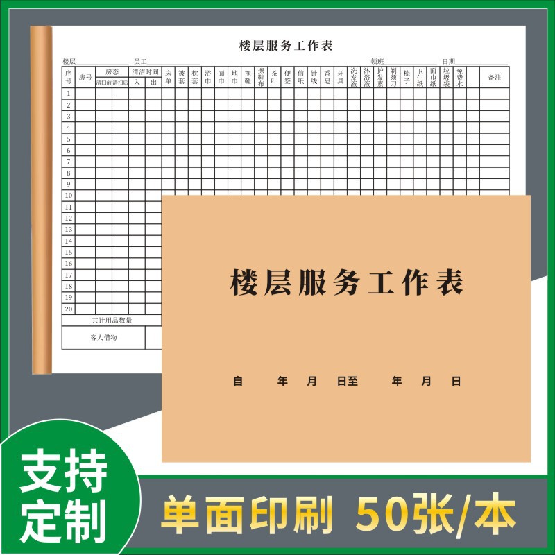 Floor Service Worksheet Hotel Hotel Homestay Room Checklist Room Cleaning and Disinfection Record Book Floor Service Worksheet Hotel Hotel Homestay Room Checklist Room Cleaning and Disinfection Record Book