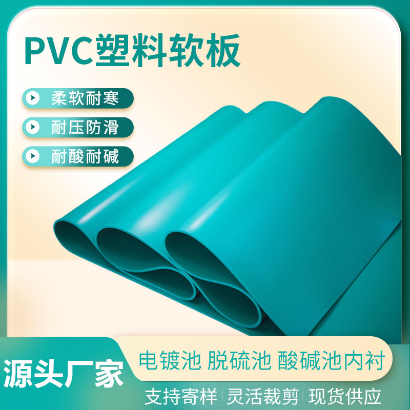 车间地面耐磨PVC塑胶地垫电镀酸碱脱硫池内衬板2/3/4/5mmPVC软板