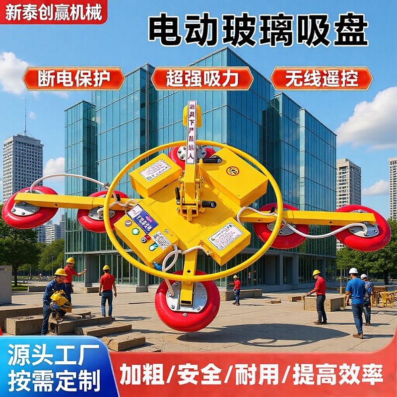 Electric Glass Suction Cup, Vacuum Suction Cup for Flat Glass Curtain Wall Installation, Door and Window Construction, Strong Fixed Glass Suction Cup Electric Glass Suction Cup, Vacuum Suction Cup for Flat Glass Curtain Wall Installation, Door and Window Construction, Strong Fixed Glass Suction Cup
