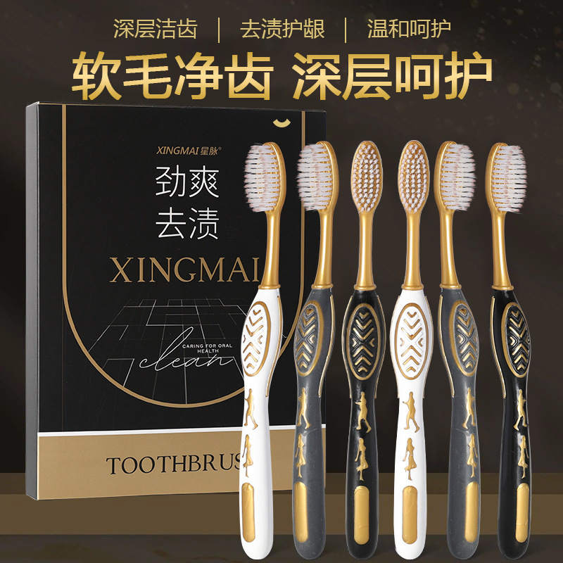 Xingmai 칫솔 라이트 럭셔리 선물 상자 6 부드러운 강모 간단한 성인 칫솔 공장 직접 판매