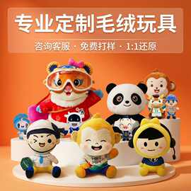 毛绒玩具定制吉祥物定做文创玩偶来图来样定制公仔加印LOGO文字