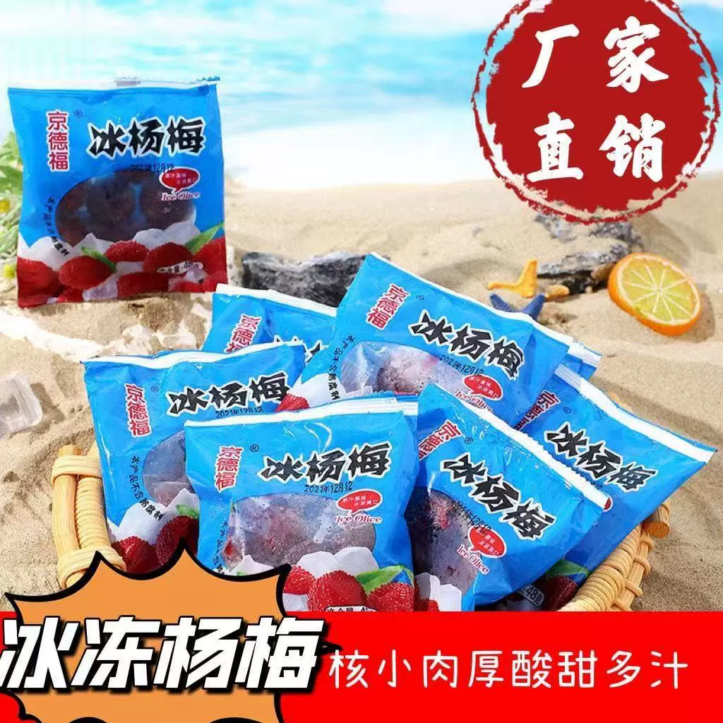 Замороженные ягоды моринги Jingdefu, 50 г, маленькая упаковка, готовые к употреблению детские закуски, кисло-сладкие фрукты, свежие ледяные шарики моринги