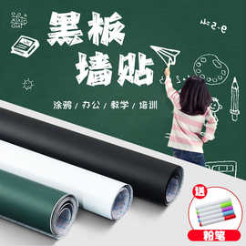 工厂批发加厚PVC黑板墙贴涂鸦墙环保自粘黑板贴不伤墙墙贴纸代发