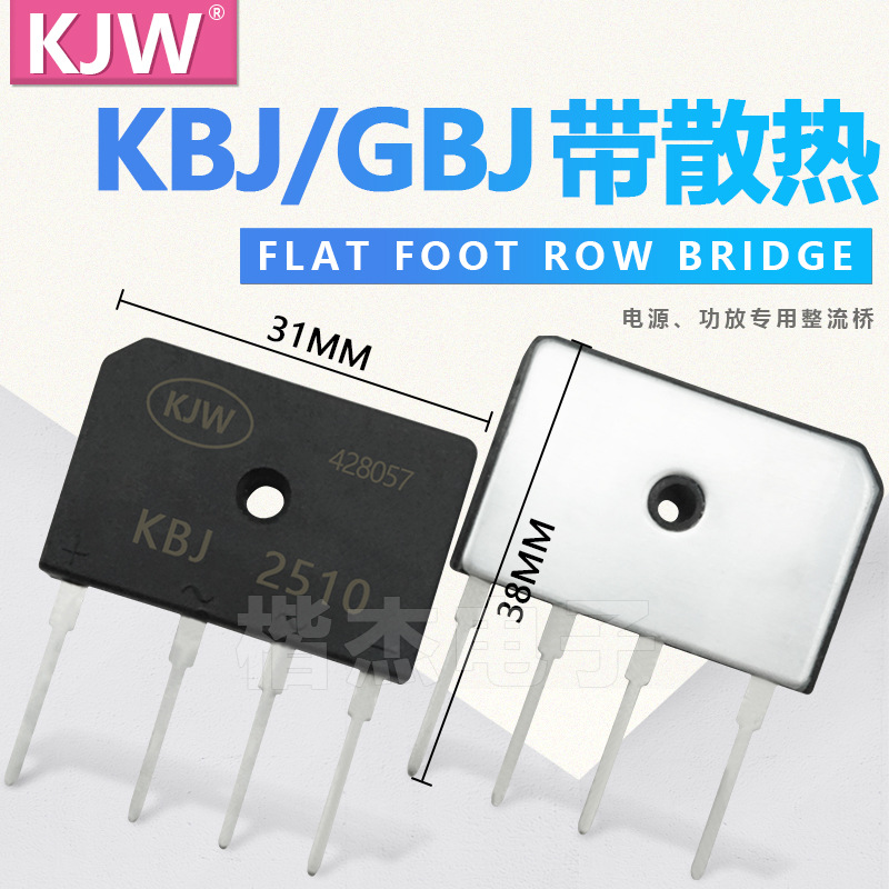 KJW现货 整流桥堆KBJ2510 GBJ2510 带散热片加厚体积50A1000V扁桥