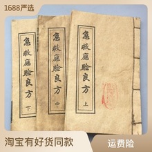 做旧线装宣纸古籍医书杂件老书货源装饰怀旧道具纸质工艺品文创
