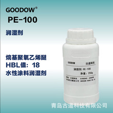 ��ʪ��PE-100 ˮ��Ϳ���������������ϩ�� HLBֵ13 �������黯��