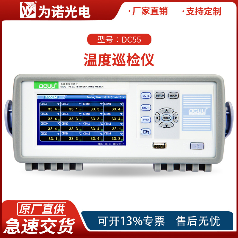 原厂直供DCUU普美DC5508 DC5516多路温度巡检仪8/16路温度测试仪