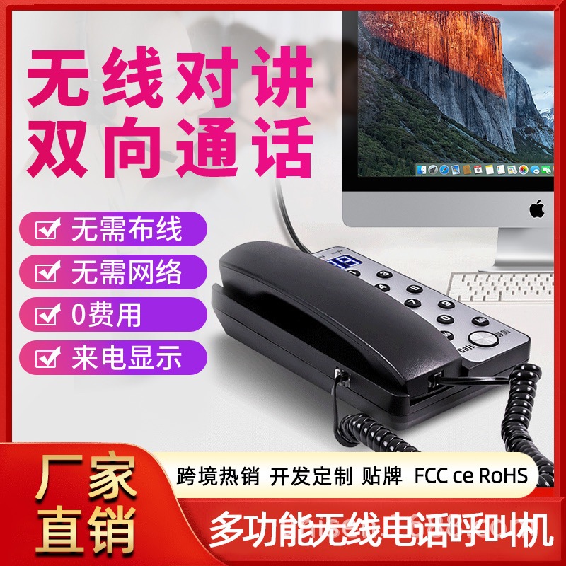 无线办公室呼叫器对讲电话机内部双向语音系统远距离棋牌室家用