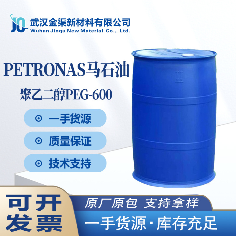 马石油聚乙二醇PEG600表面活性剂PEG600毛发调理剂/清洁剂/乳化剂