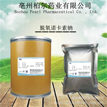 脱氧诺卡素钠 现货供应 25kg/桶 脱氧诺卡素钠CAS:418541-41-0