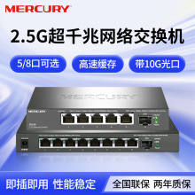 水星SE106P Pro智能网管POE交换机2.5G+10G万兆SFP光口SE109P Pro