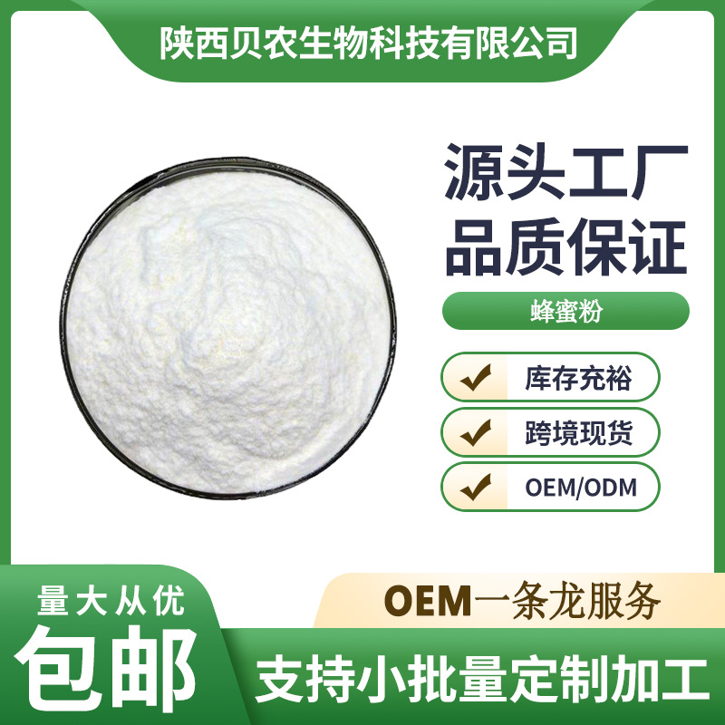 食品原料蜂蜜粉 百花蜜喷雾干燥 另有袋装蜂蜜冻干粉 现货包邮