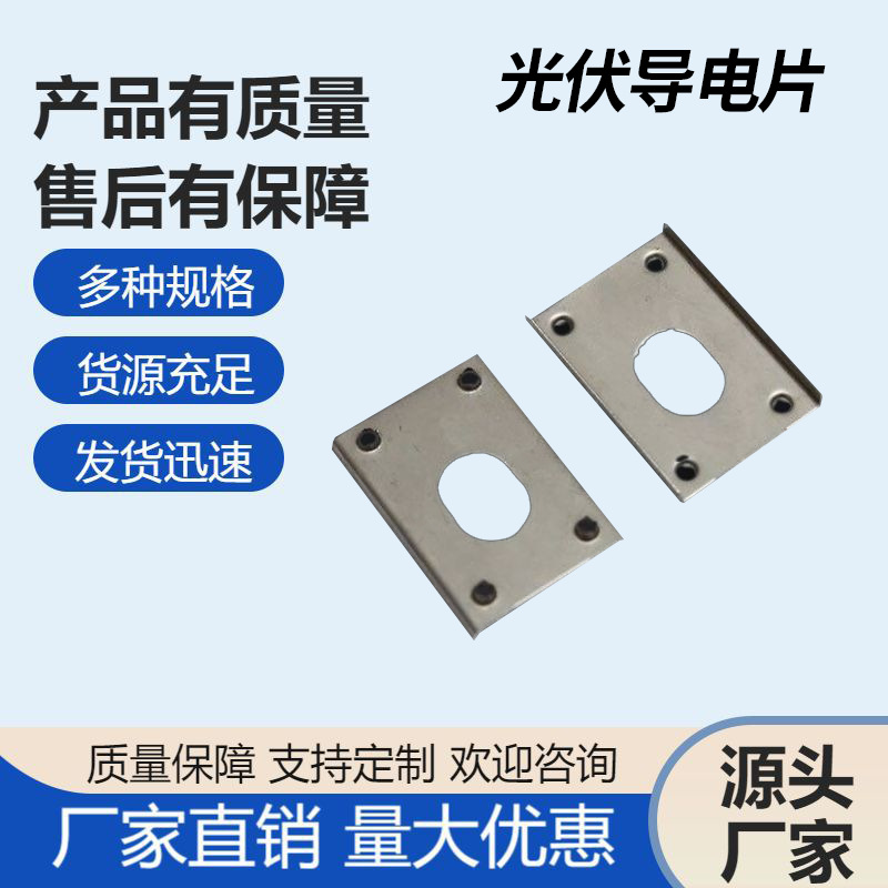 光伏支架 光伏支架配件 12号光伏导电片穿刺垫片防雷垫片量大优惠