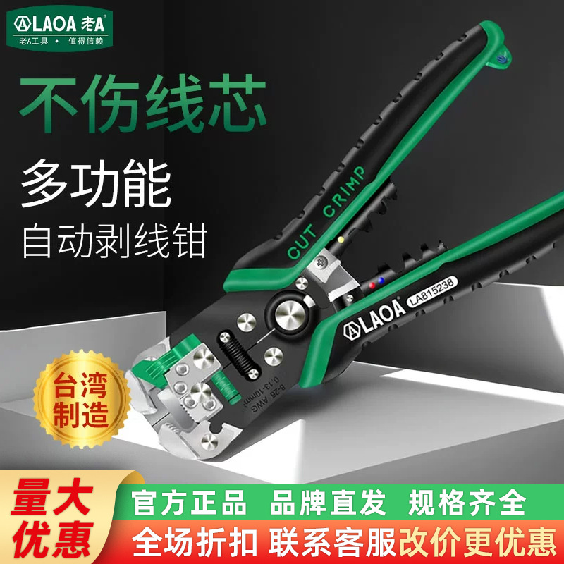 老A 多功能剥线钳全自动电工钳电线剥皮工具电缆剪压线断线拨线钳