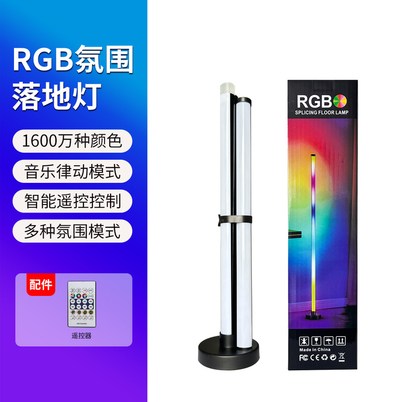 跨境 RGB幻彩落地拾音灯电竞客厅卧室墙角音乐节奏氛围拼接落地灯|undefined