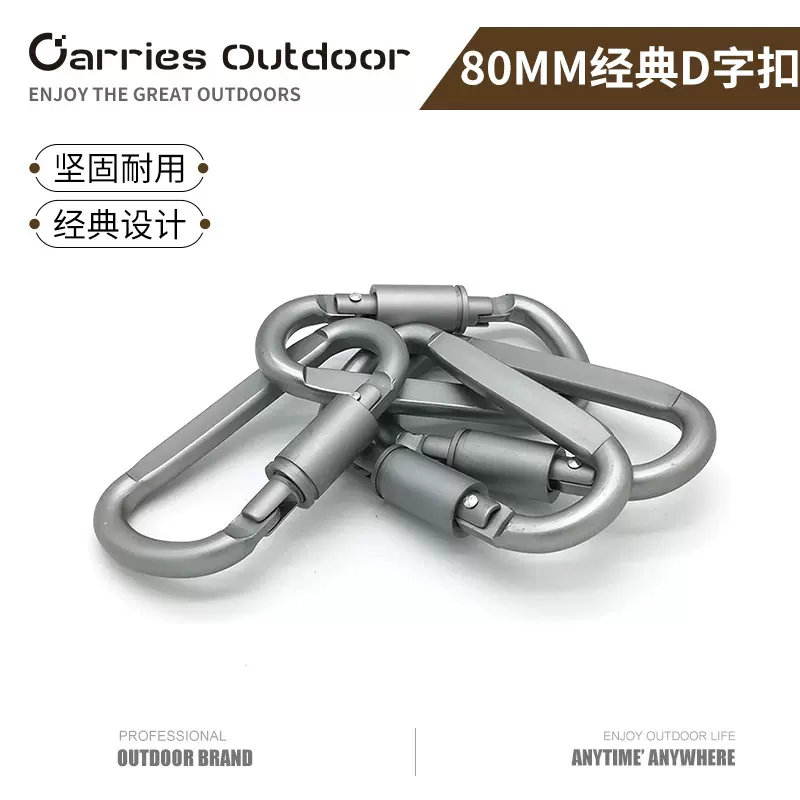 户外登山扣 D型金属锁扣带螺栓 钥匙挂钩小扣卡扣背包配件EDC装备