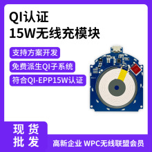 厂家批发无线充电模块5W10W15W手机快充PCBA主板无线充方案开发