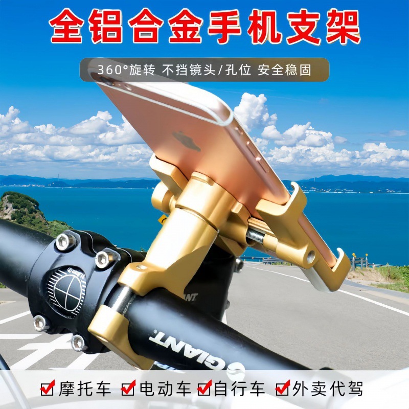(2개) 소스 국경 알루미늄 합금 휴대 전화 브래킷 전기 오토바이 테이크 아웃 내비게이션 충격 방지 승마 장비 휴대 전화 브래킷