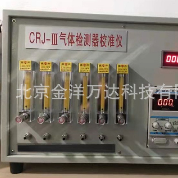 CRJ-II 气体检测器校准仪 型号:CRJ-III、CRJ-3