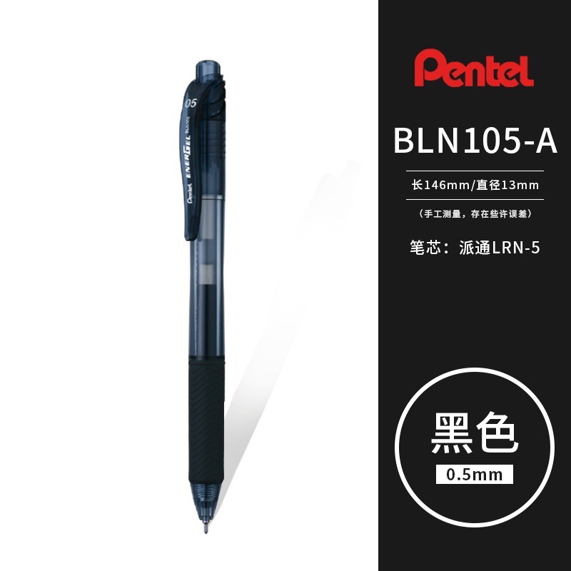BLN105 검정색 펜