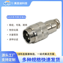 GX20系列黄铜 2-15 针公头航空连接器电缆接头电气插头适用太阳能