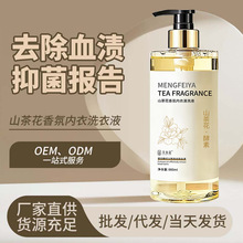 朵倍蔻山茶花内裤抑菌清洗原液 清爽去渍去黄贴身内衣专用护理洗