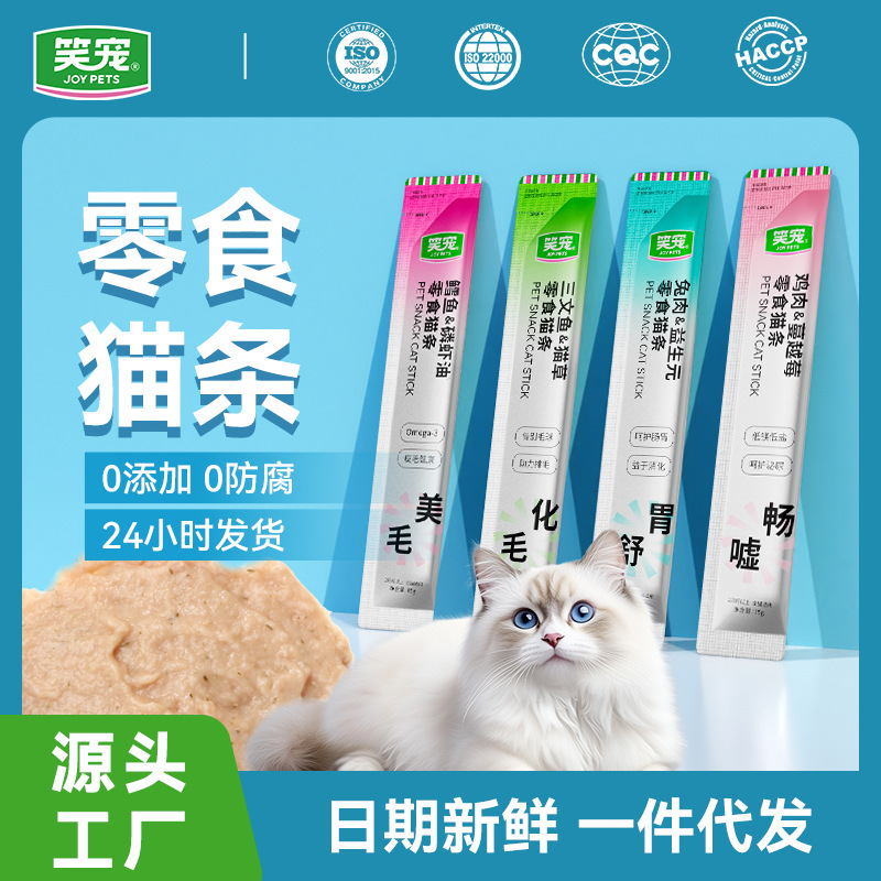 Wholesale Pet Snacks Cat Treats Chicken Salmon Cat Grass Hairball Care Urinary Health Chicken Breast General Wet Food Dropshipping