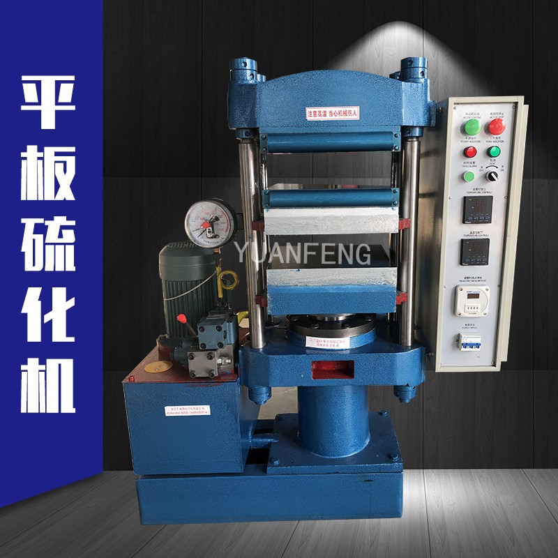 平板硫化机 厂家 实验室小型硫化机 25T橡胶自动硫化机