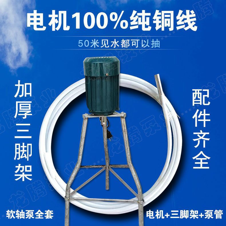 软轴水泵深井泵家用泵螺杆泵防冻水泵高压水泵高扬程水泵蛟垒德株