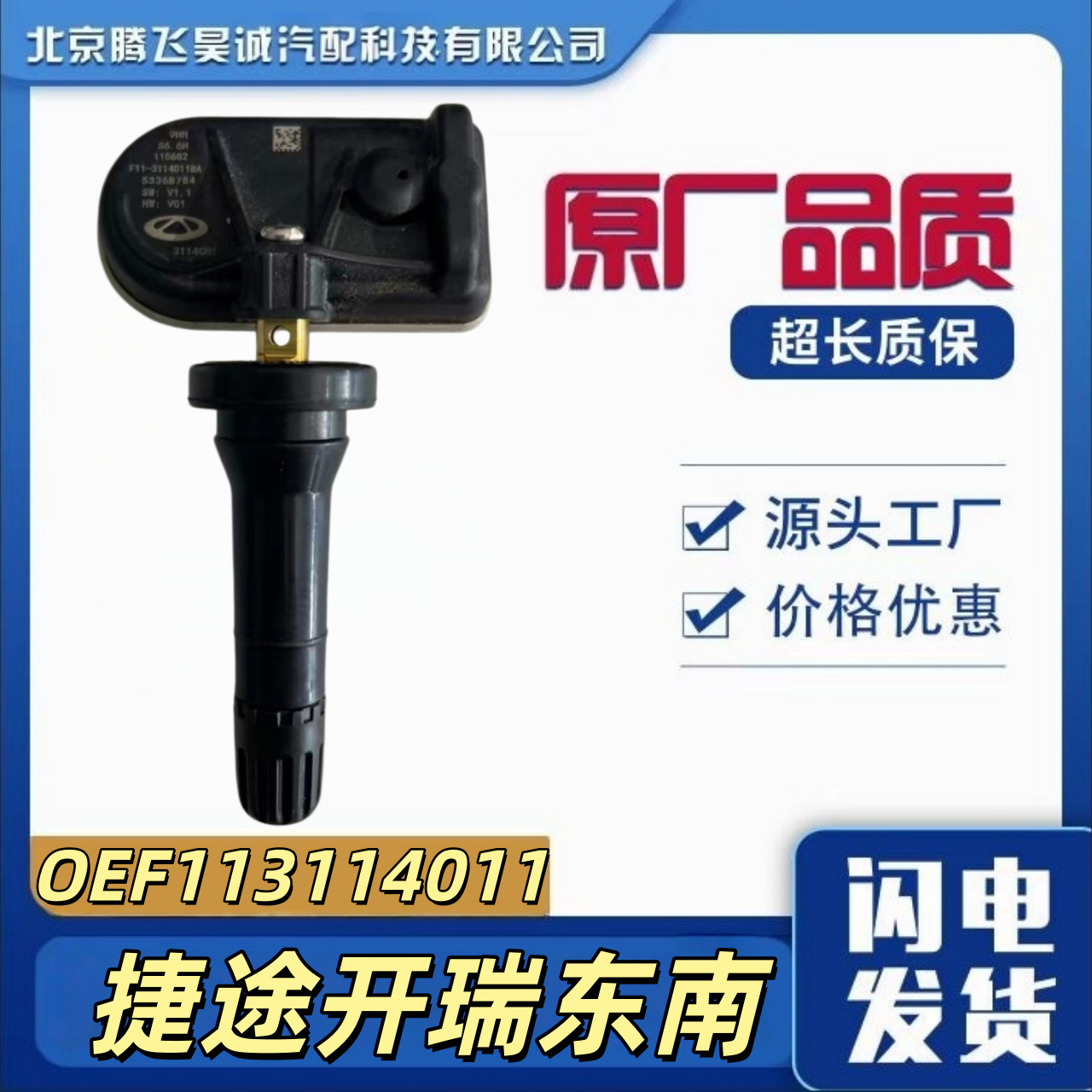 Oef113114011 Is Suitable for Tpms Tire Pressure Monitoring Sensors of Jetour, Karry, and Soueast Automobiles
