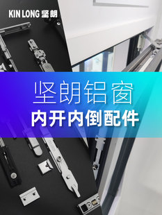 Jianlang Door and Window Hardware, Inward-Opening, Inward-Inverted, Broken-Bridge Aluminum Window, Inward-Inverted, Inward-Opening Window, Under-Hanging Window Accessories Wllg090