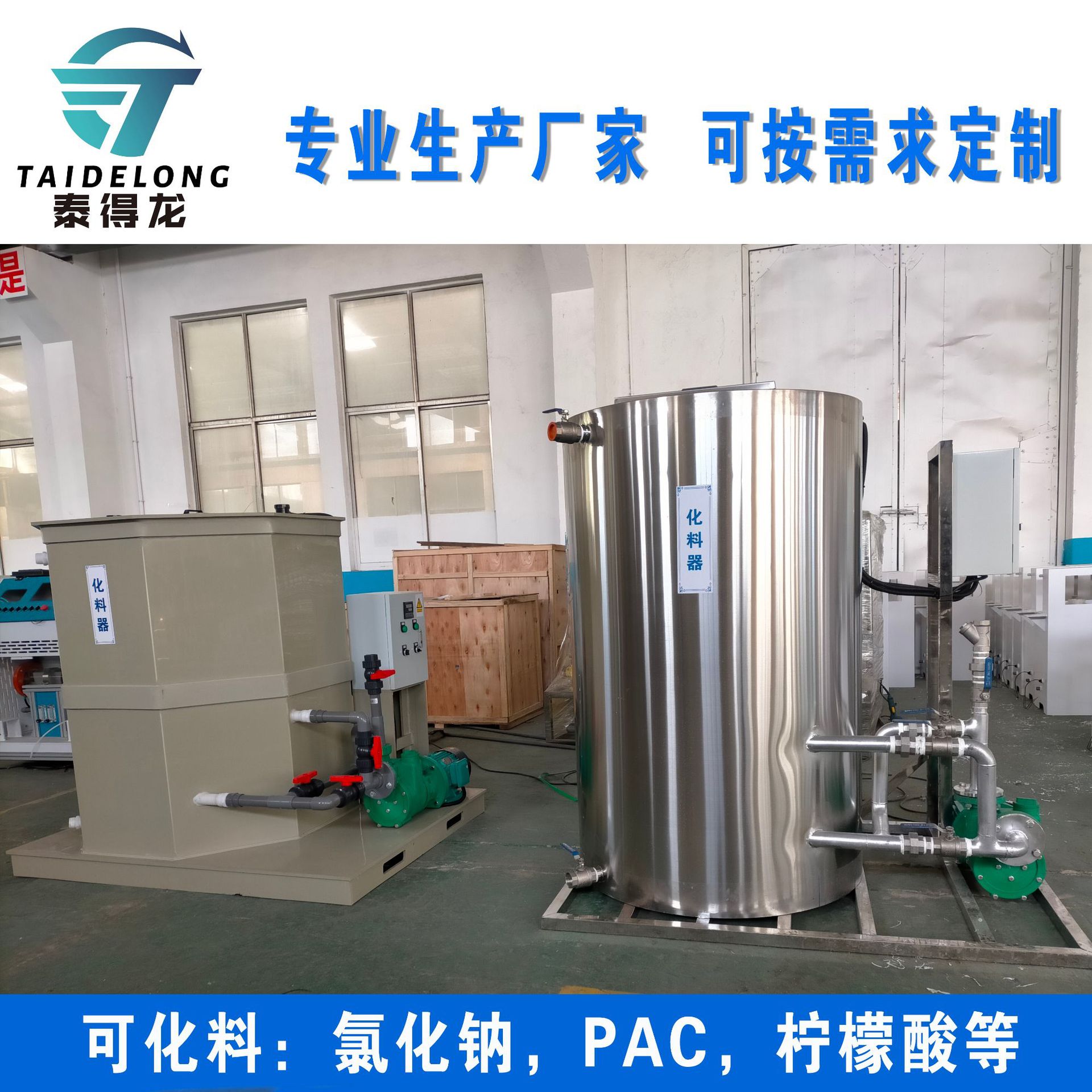 全自动化料器 氯化钠化料器 PAM 柠檬酸 二氧化氯不锈钢化料装置