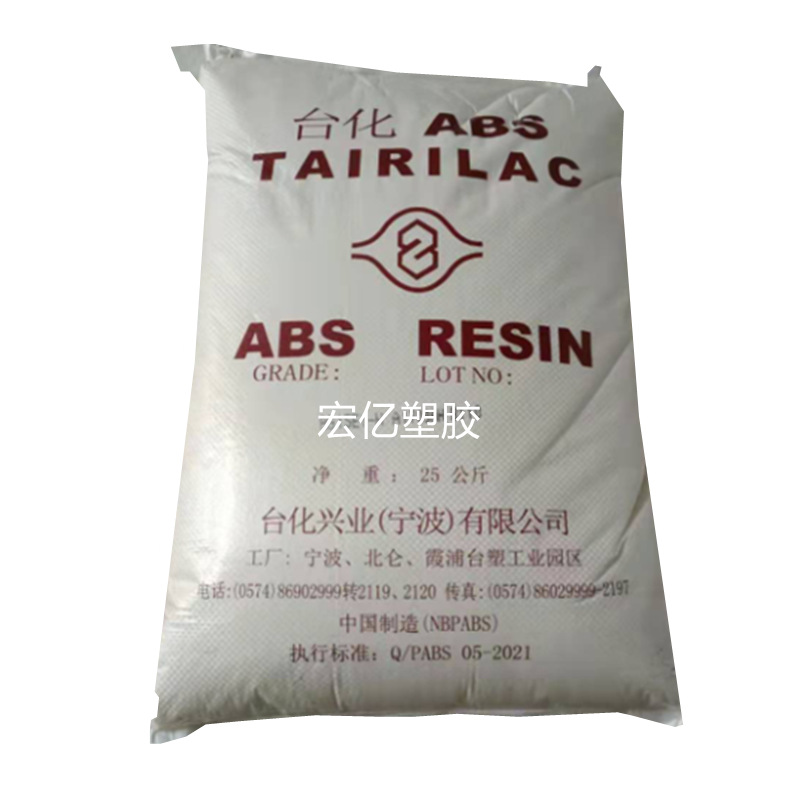 ABS 宁波台化 AG12A1-H 应用鞋跟玩具 時鐘外殼 音箱外殼 手提箱