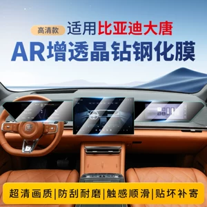 BYD Datang EV ekran temperli film, mərkəzi idarəetmə ekran filmi, interyer aksesuarları