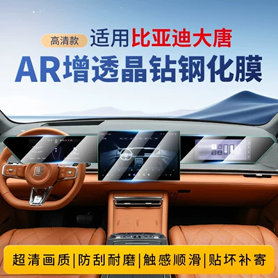 Suitable for Byd Datang Ev Screen Tempered Film, Central Control Display Screen Film, Interior Decoration Accessories, Modification Parts