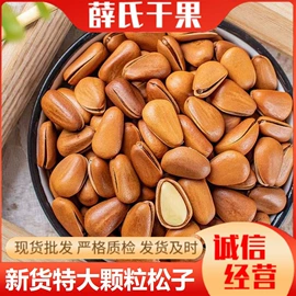 扁桃仁;松子;开心果