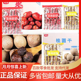 可为 红枣干桂圆干整袋5斤批发新年年货送礼办公休闲果干零食小吃