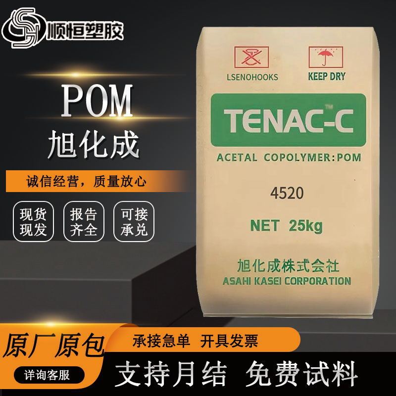 Pom Asahi Kasei 7520 High Flow, Wear-Resistant, High Rigidity, Plastic Raw Material for Snap Fasteners, Gears, and Shell Applications