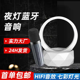 居家K歌蓝牙音箱带话筒桌面led床头氛围小夜灯生日礼品女氛围灯