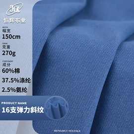 16支弹力斜纹CVC面料 270g梭织棉涤仿牛仔布料 牛仔外套服装面料