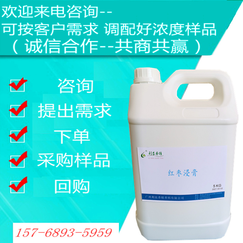 红枣浸膏 食用 供应多种香味 购买10KG以上或会员客户可量大优惠