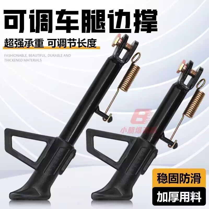 Утолщенная боковая Опора электромобиля Регулируемый боковой кронштейн боковая Опора мотоцикла универсальный боковой опорный кронштейн боковой опоры